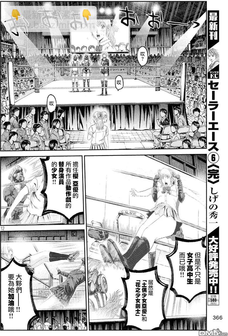 第90回 STARBOM10