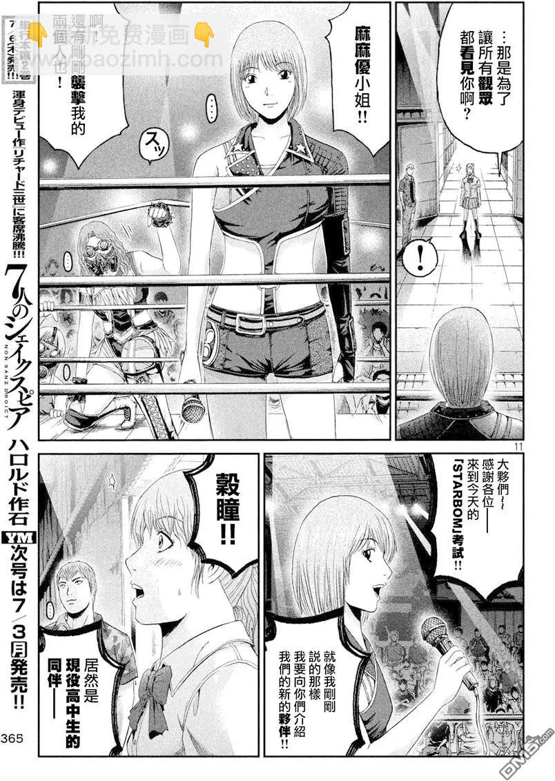 第90回 STARBOM9