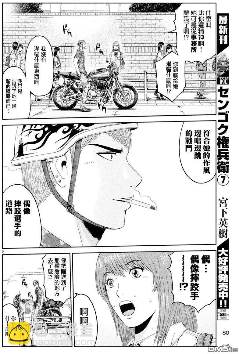 第91回 偶像摔跤选手7