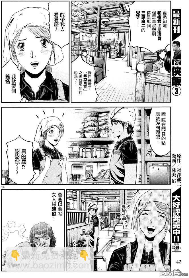 第92回 星二代12