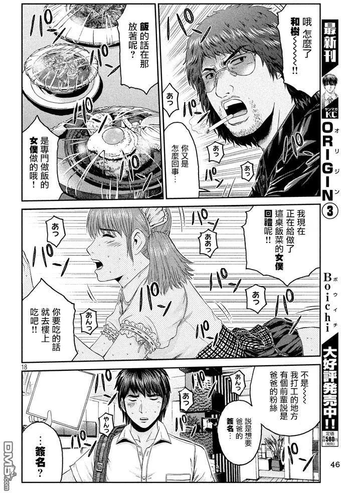 第92回 星二代15