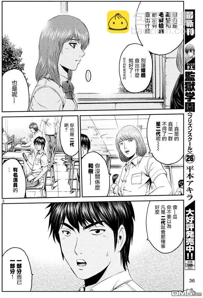 第92回 星二代6