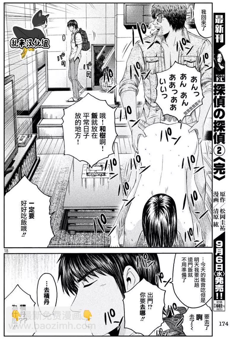 第94回 和树的母亲16