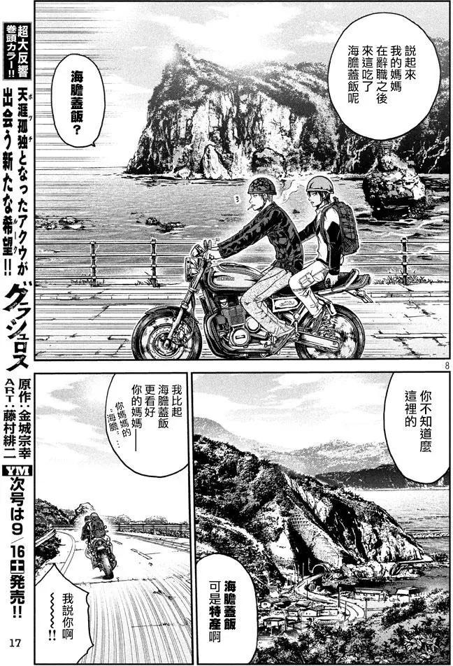 第95回 积丹的特产7