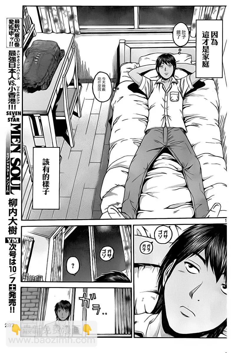 第97回 家该有的样子9