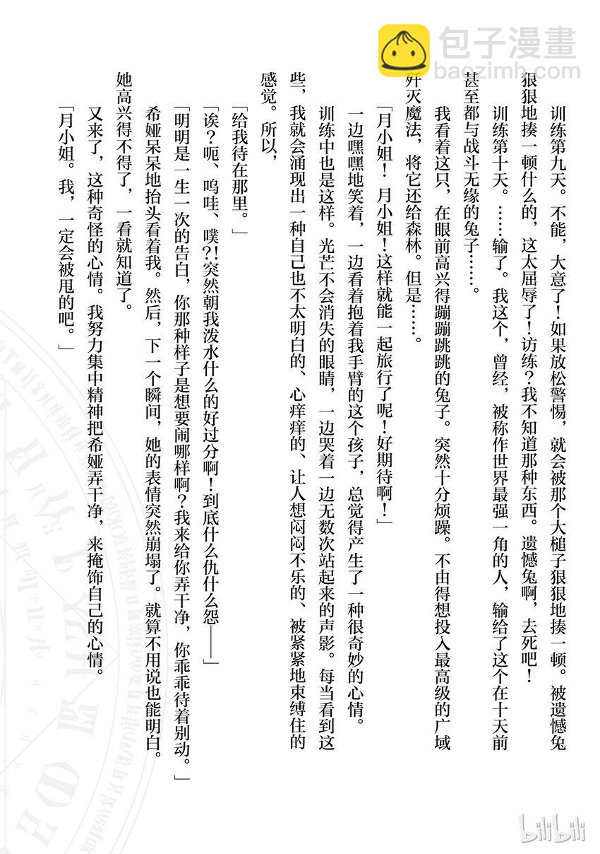 番外3 你不要会错意了？！我们还不是朋友哦？！2