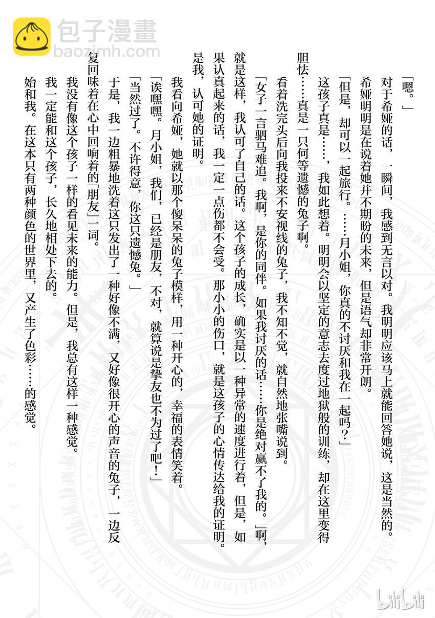 番外3 你不要会错意了？！我们还不是朋友哦？！3