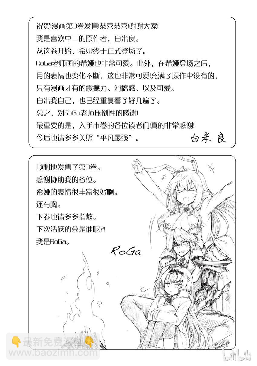 番外3 你不要会错意了？！我们还不是朋友哦？！4