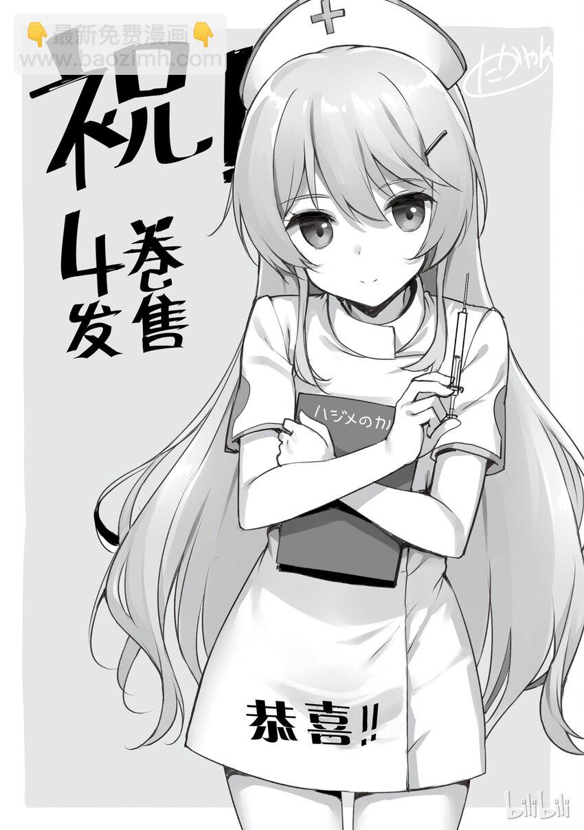 番外4 我、我交到……朋友啦11