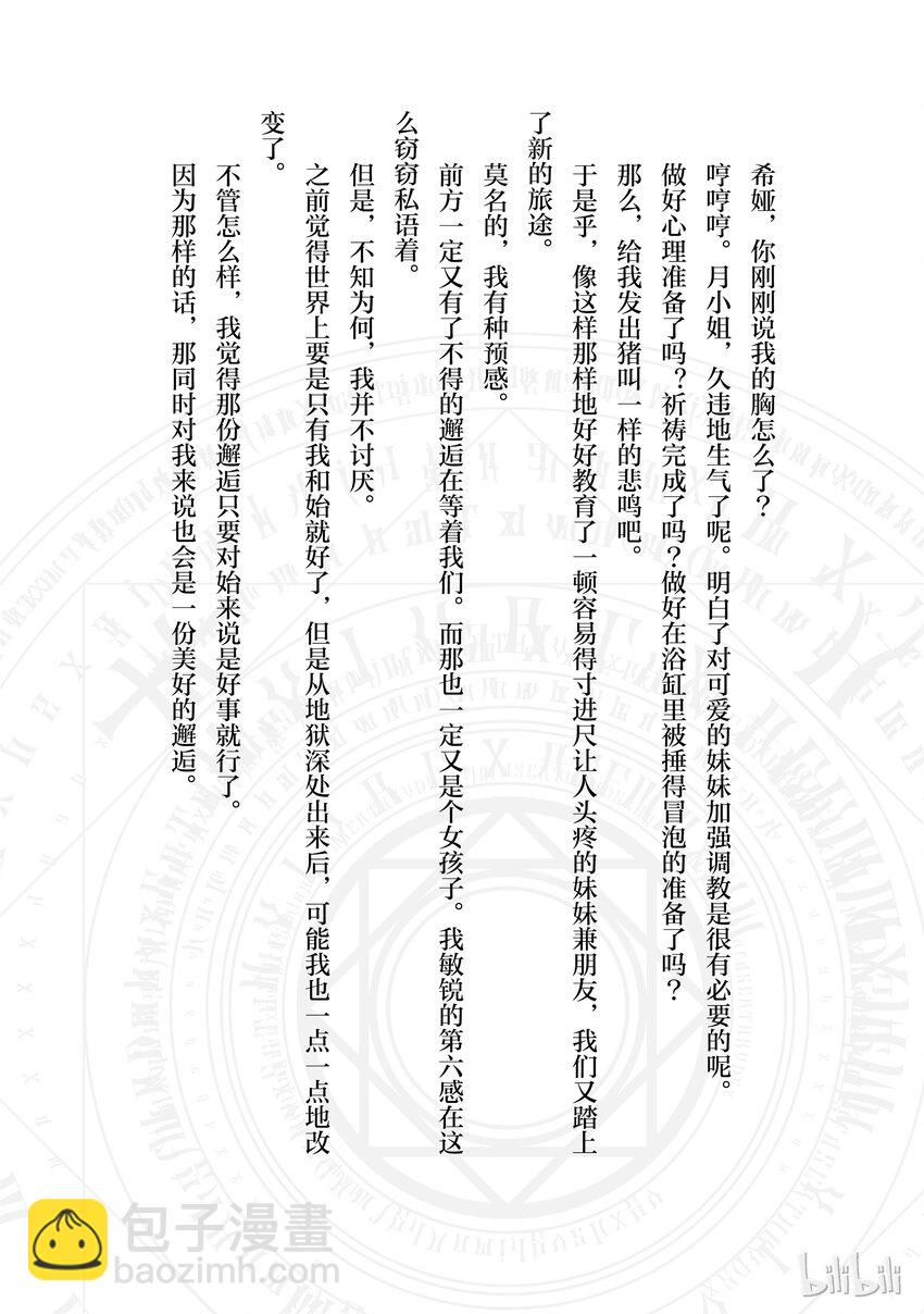 番外4 我、我交到……朋友啦5