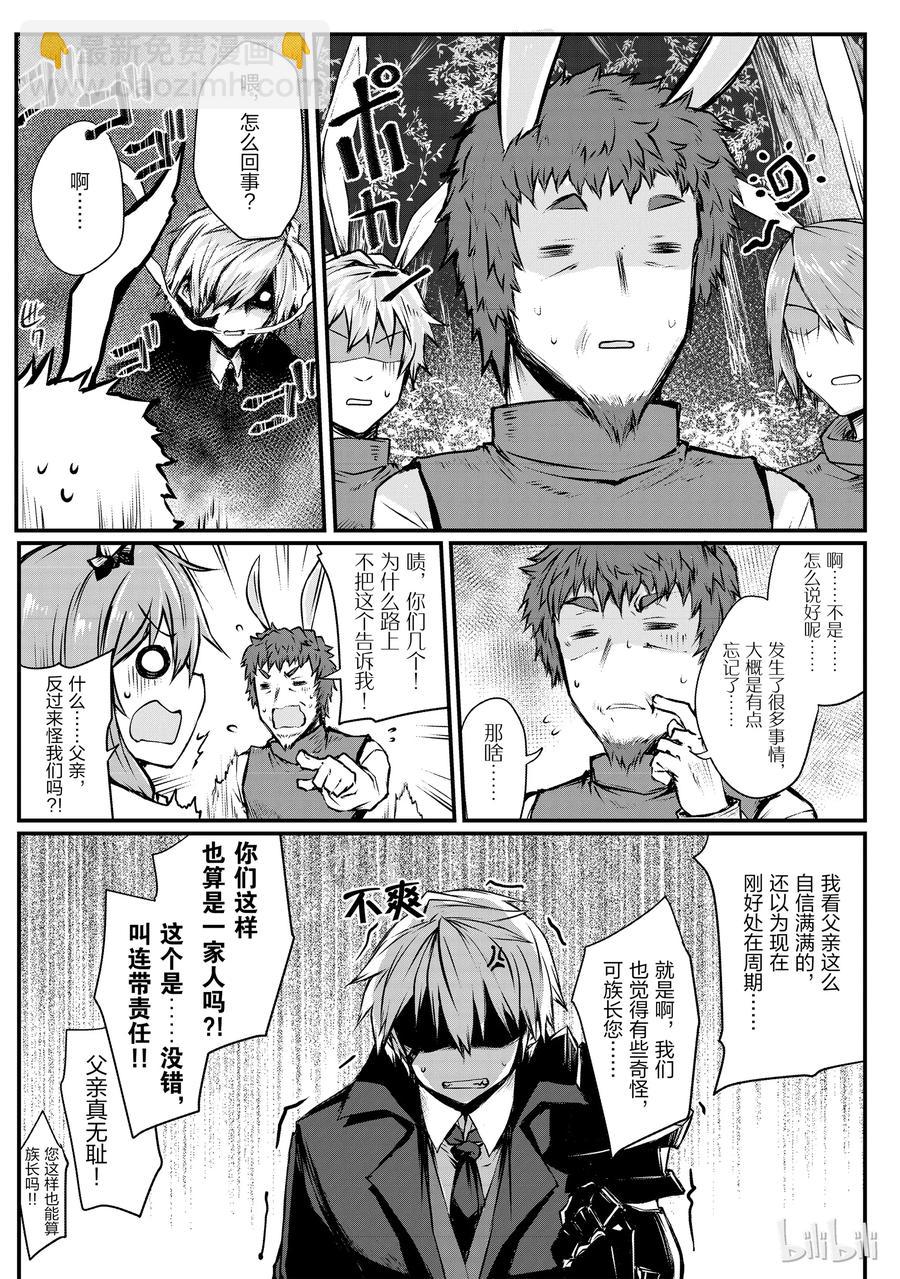 17 亚人国菲尔伯根8