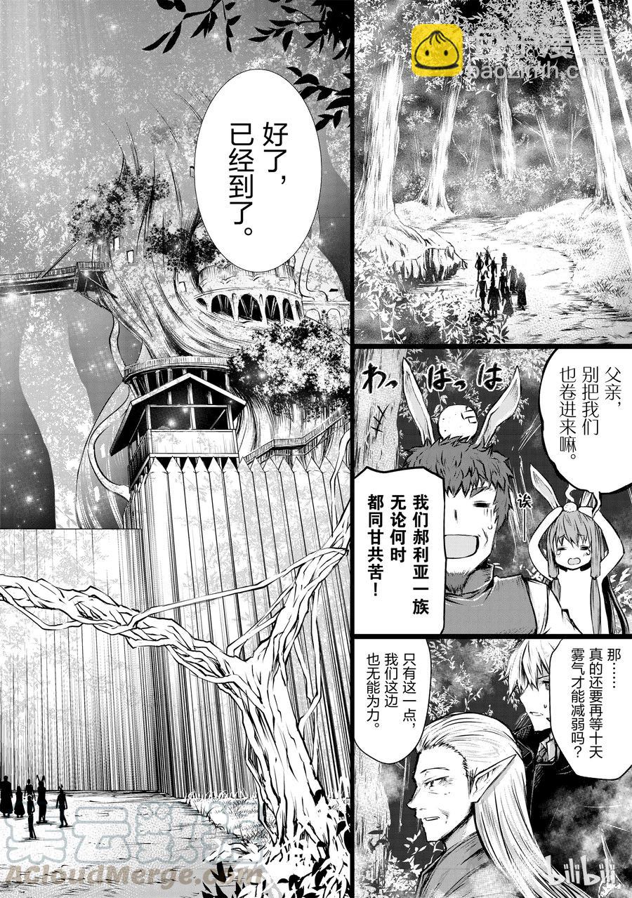 17 亚人国菲尔伯根9