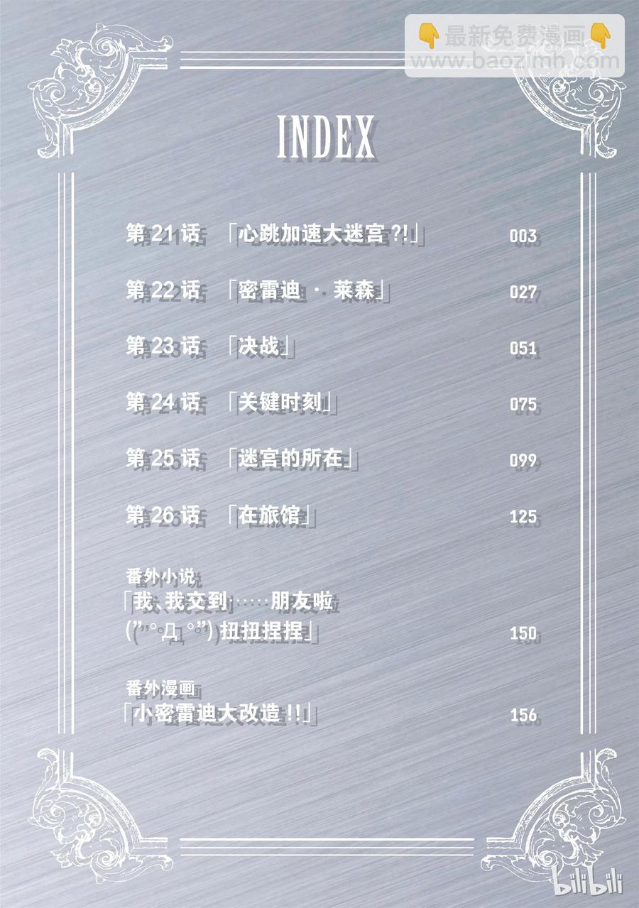 21 心跳加速大迷宫？！2