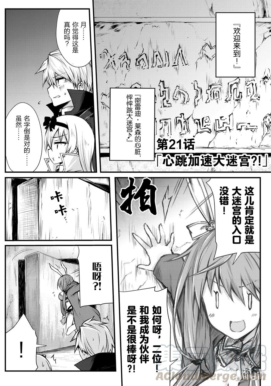 21 心跳加速大迷宫？！3
