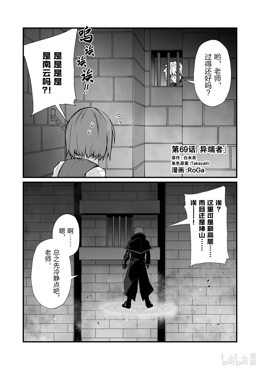 69 异端者0