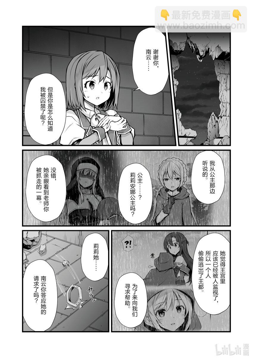 69 异端者15