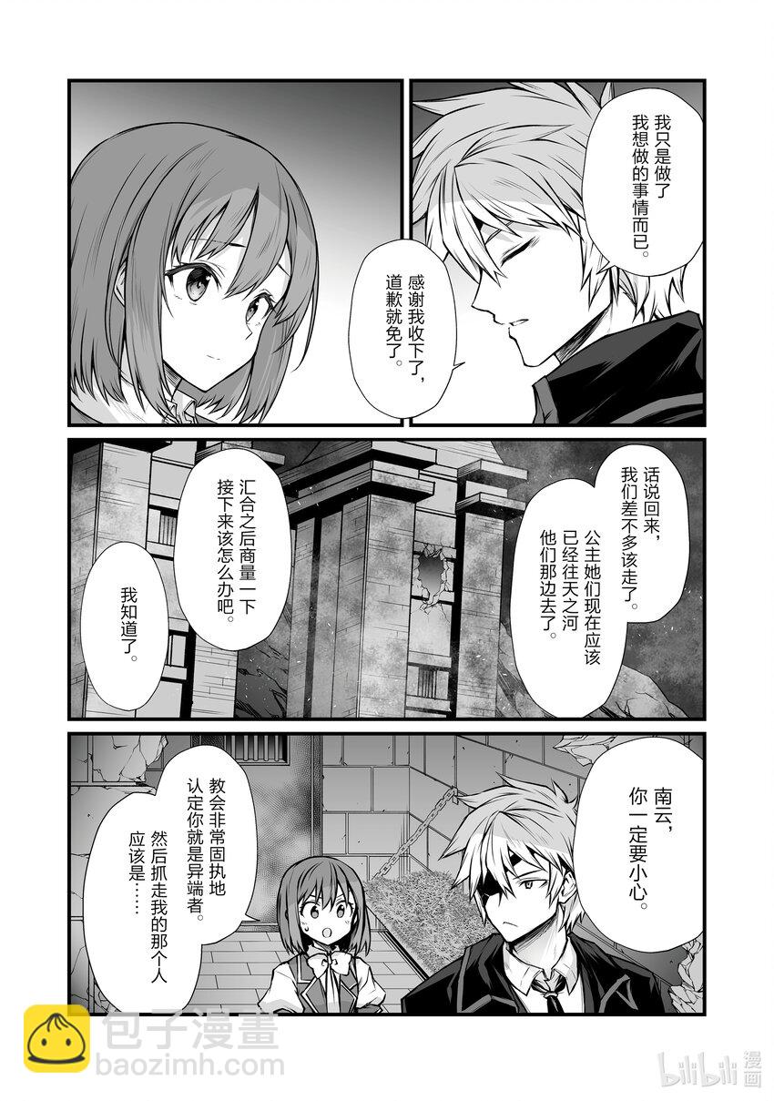 69 异端者18