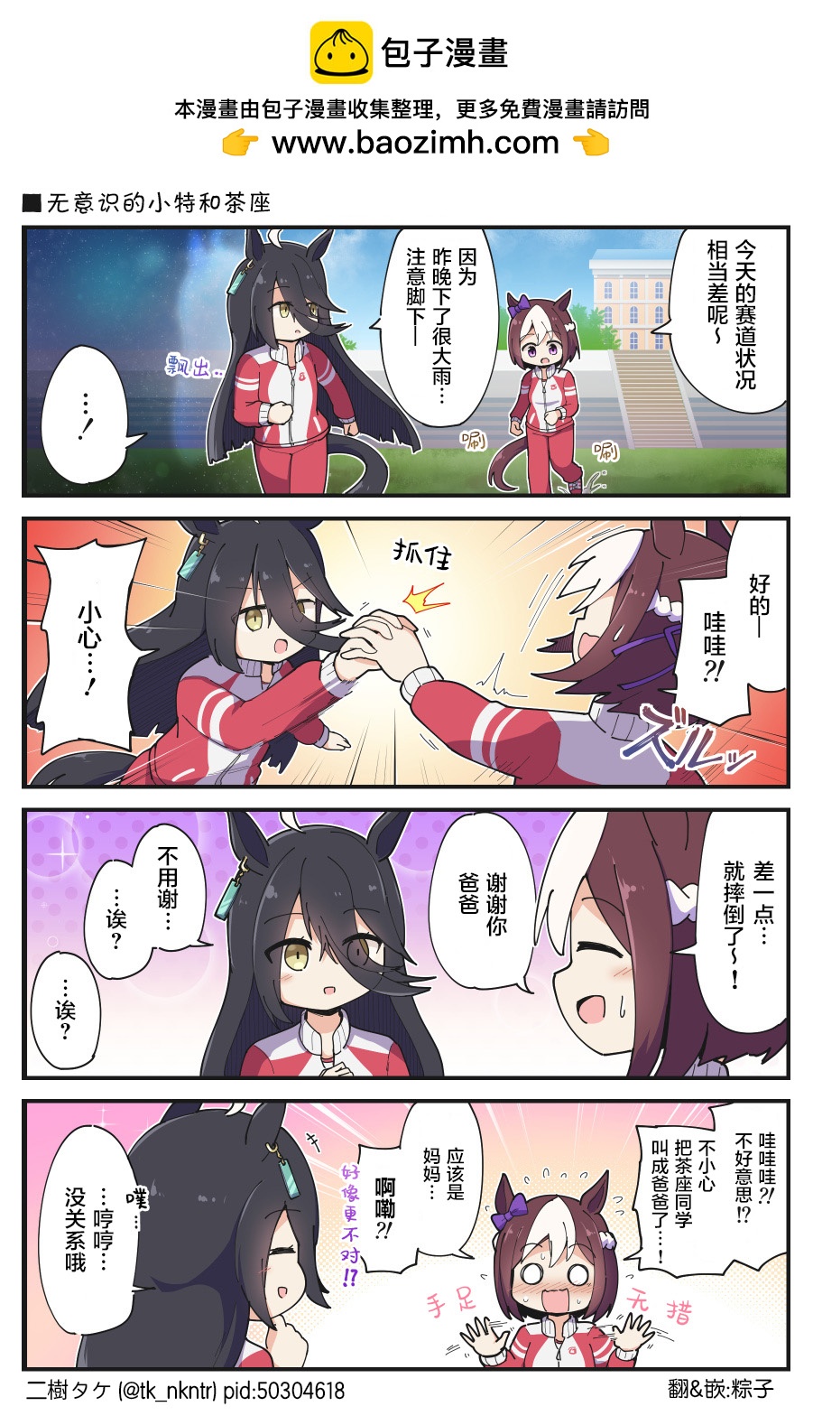 小特和茶座0