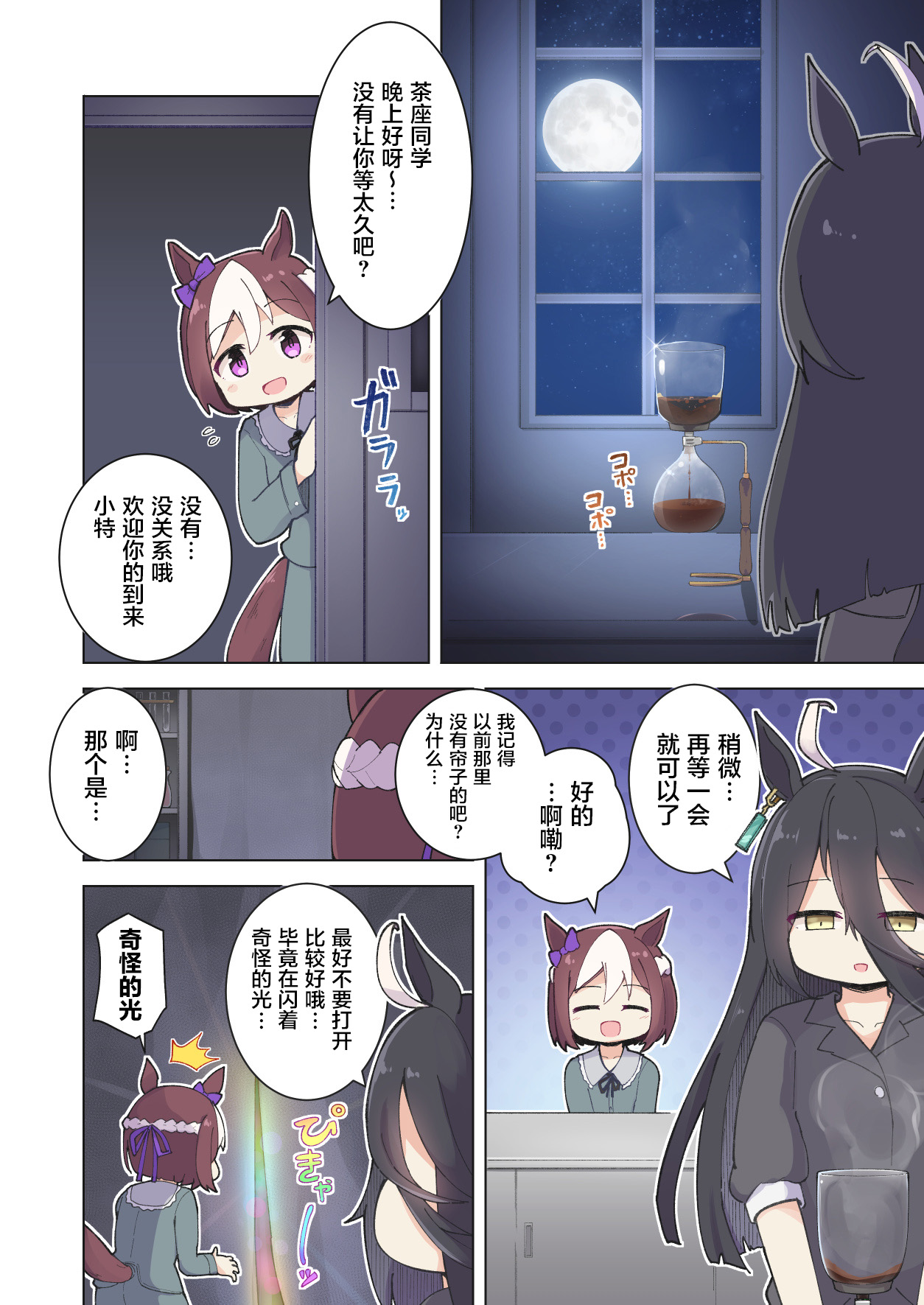 小特和茶座1