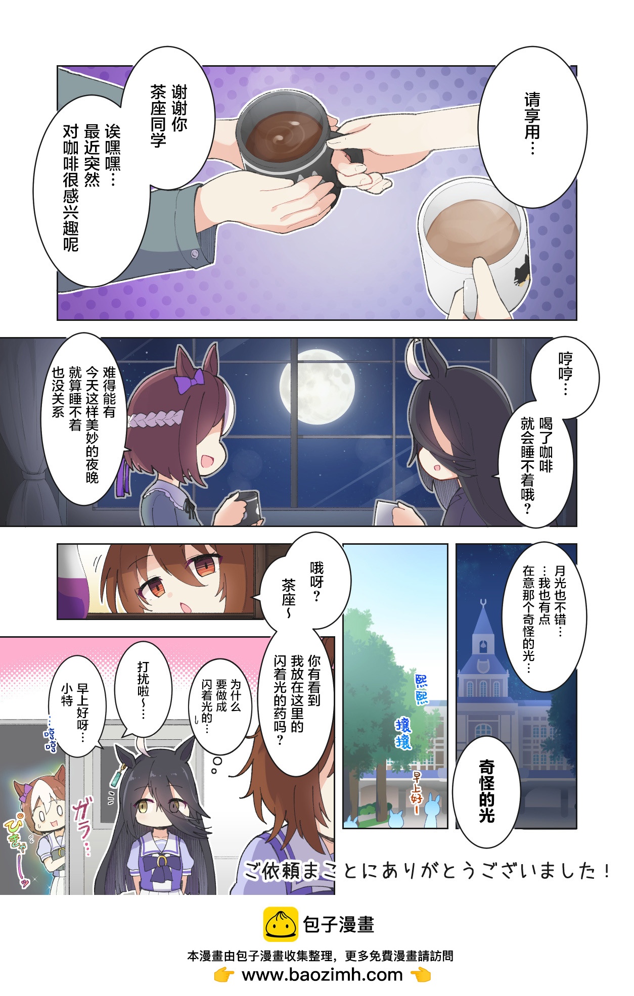 小特和茶座2