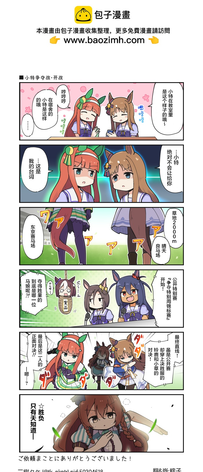 小特争夺战0