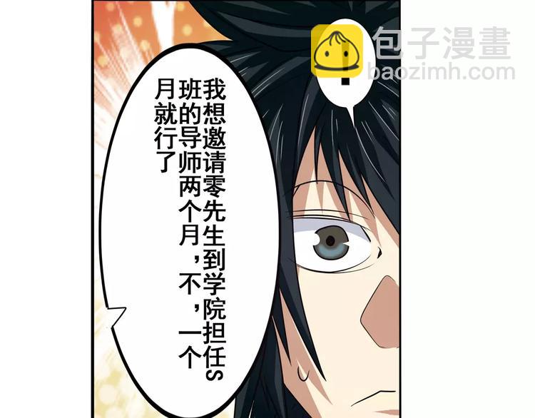 第58话 被邀请担任导师28