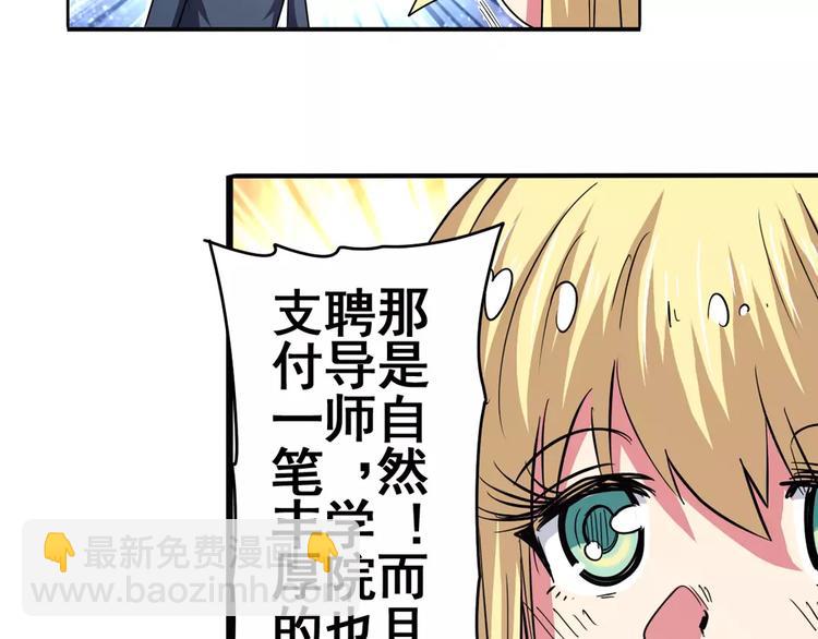 第58话 被邀请担任导师34