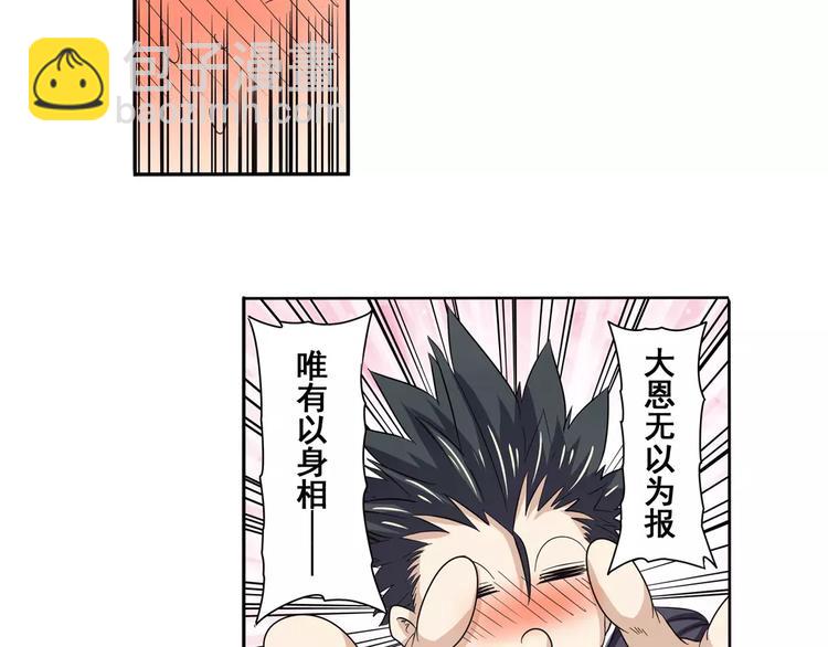 第58话 被邀请担任导师78