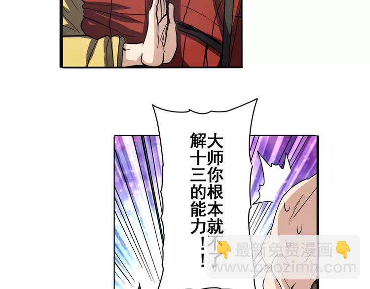 第61话 暴风雨来袭？90