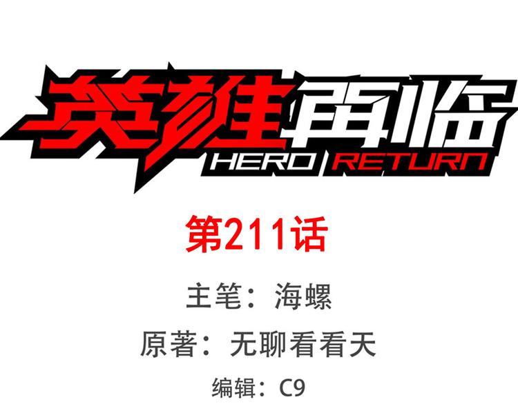 第211话 林雨大危机！0