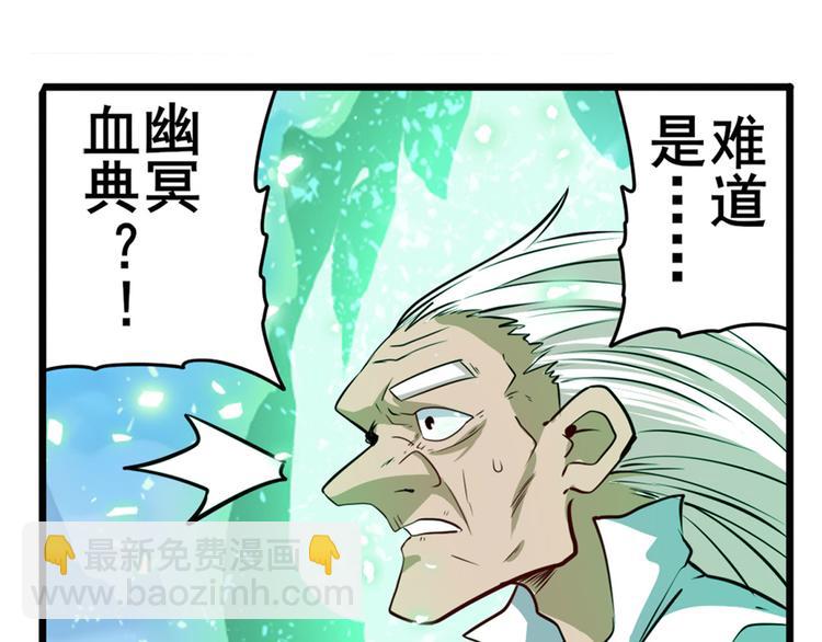 第247话 幽冥血典97