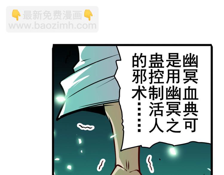 第247话 幽冥血典99