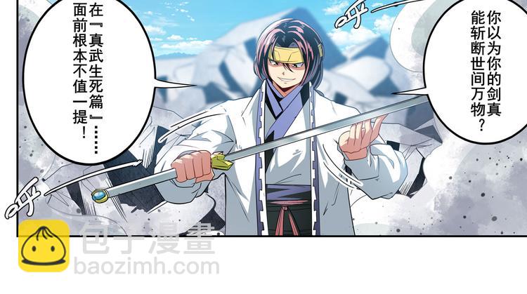 第251话 真武生死篇69