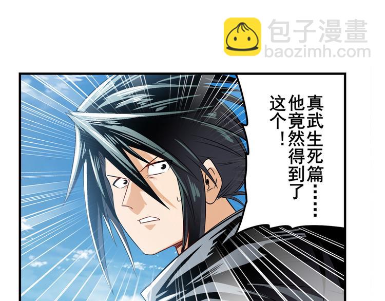 第251话 真武生死篇70