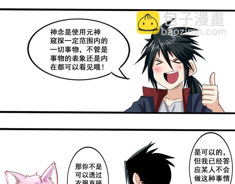 第269话 神念开启147