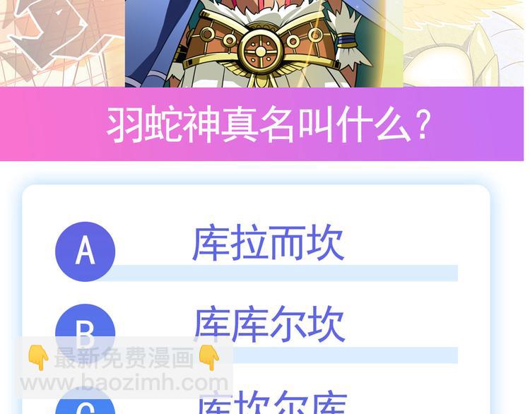 第274话 羽蛇神现身122