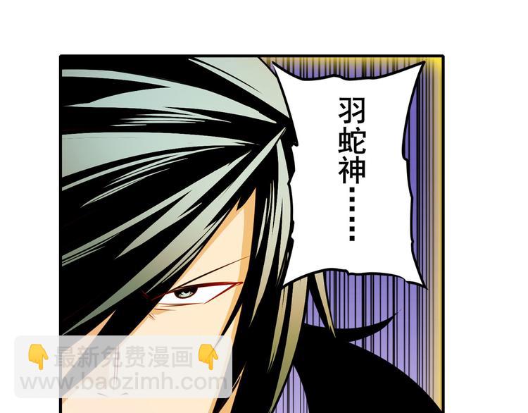 第274话 羽蛇神现身56