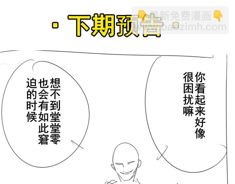 第301话 欺诈师的狂欢151