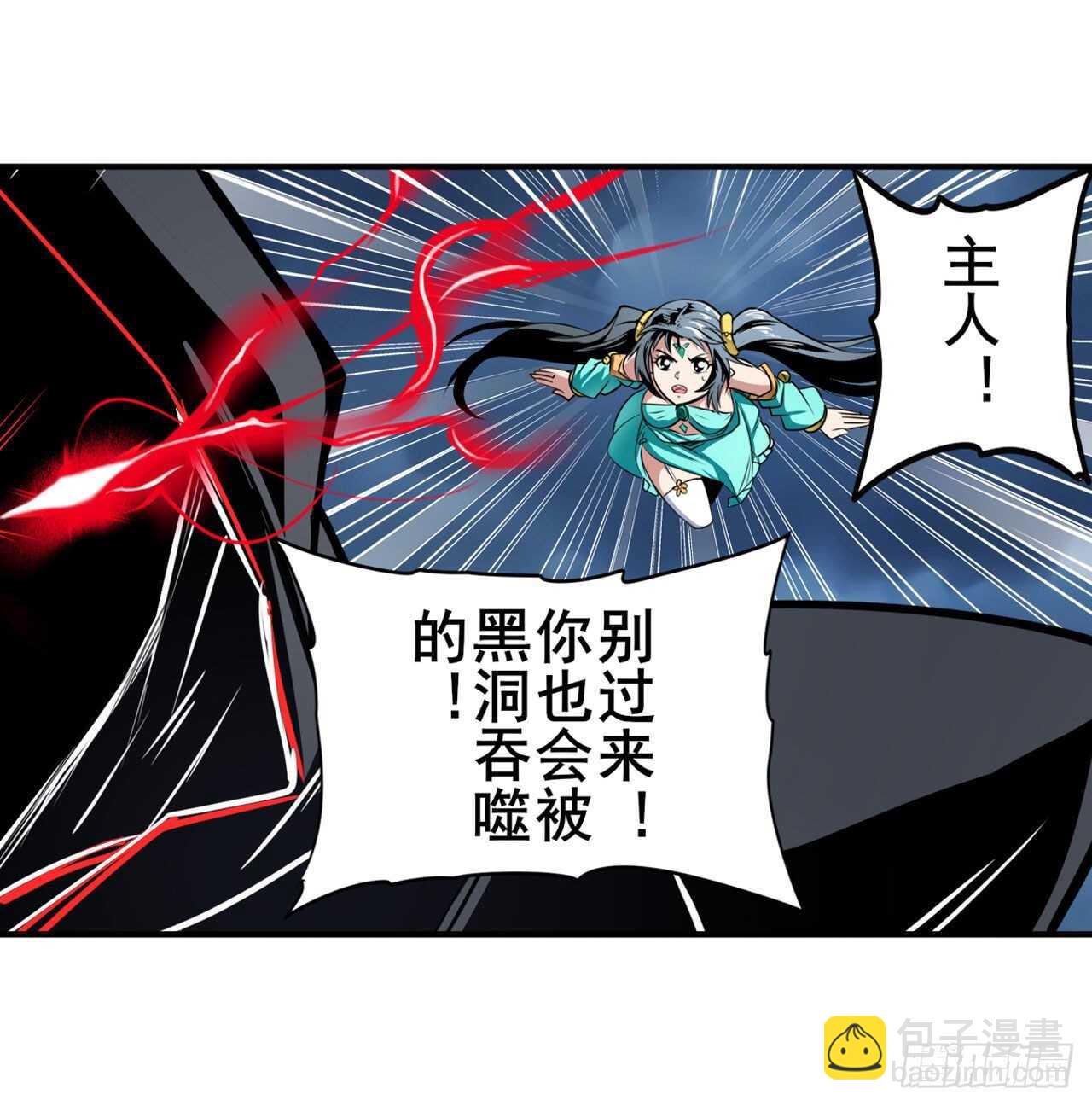 第325话 黑洞吞噬30
