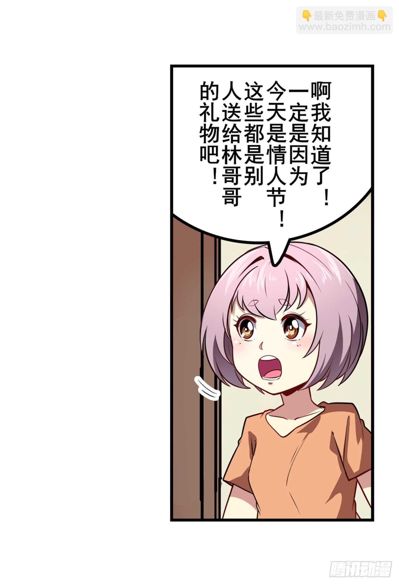 第331话 情人节惊喜30