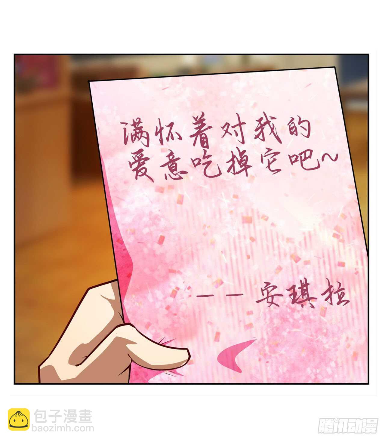 第331话 情人节惊喜54