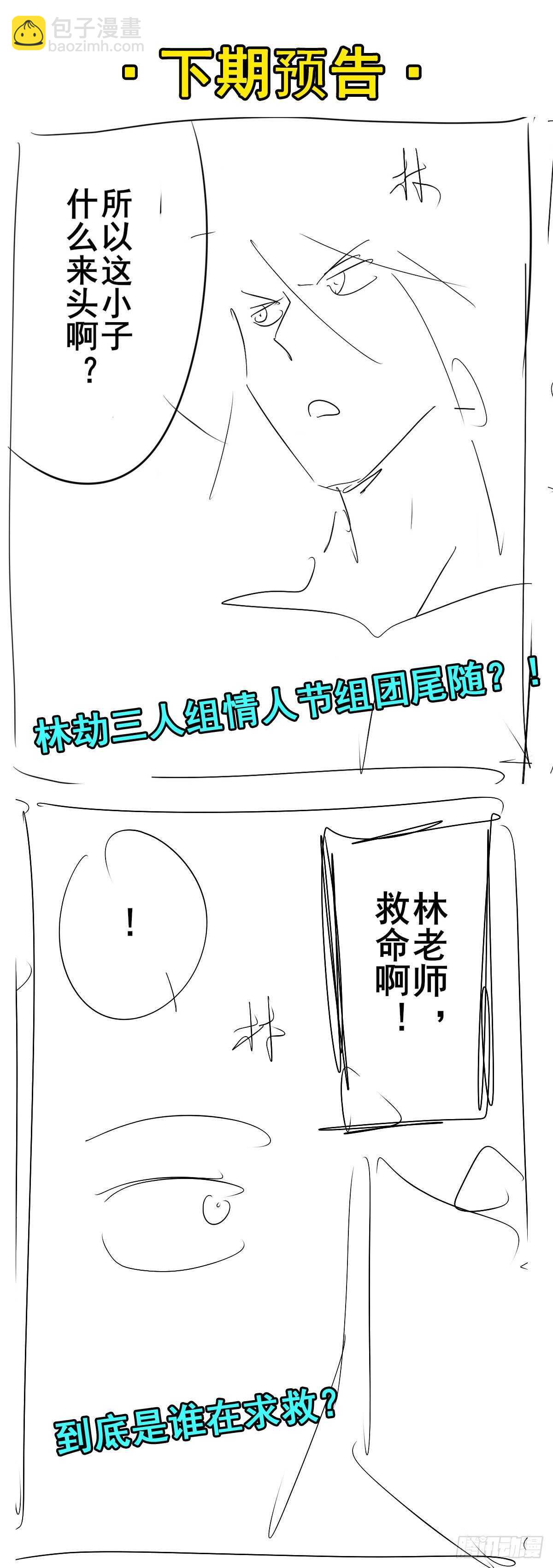 第331话 情人节惊喜80