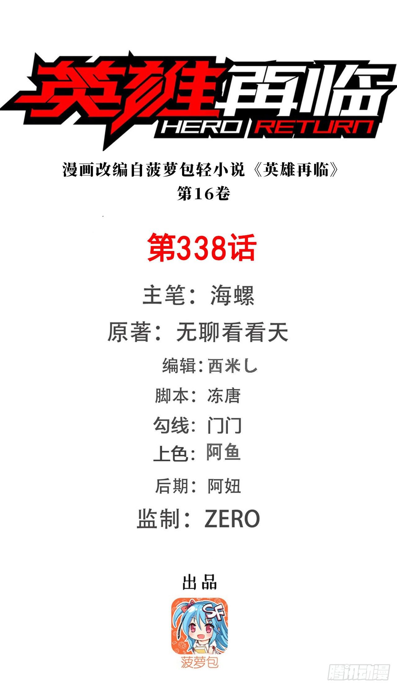 第338话 殊途同归0