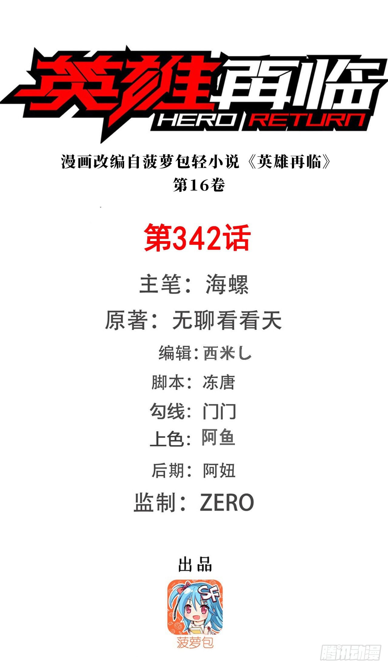 第342话 超合体齿轮王0