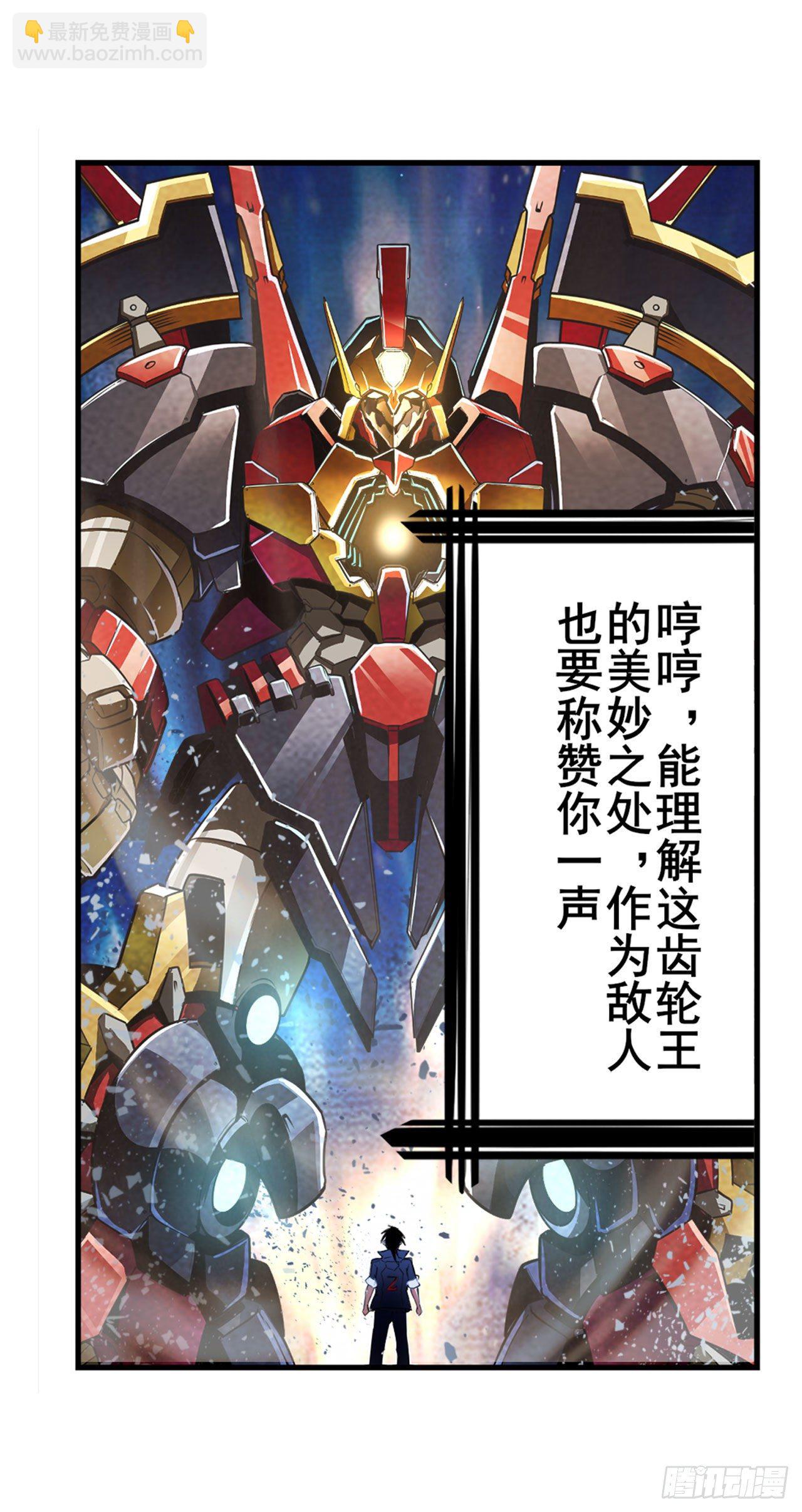 第342话 超合体齿轮王59