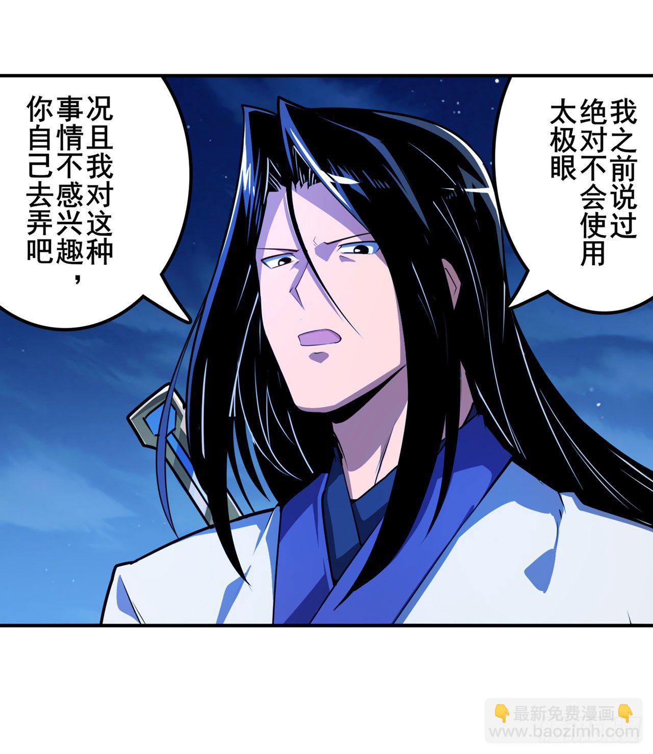 第346话 太极眼开18