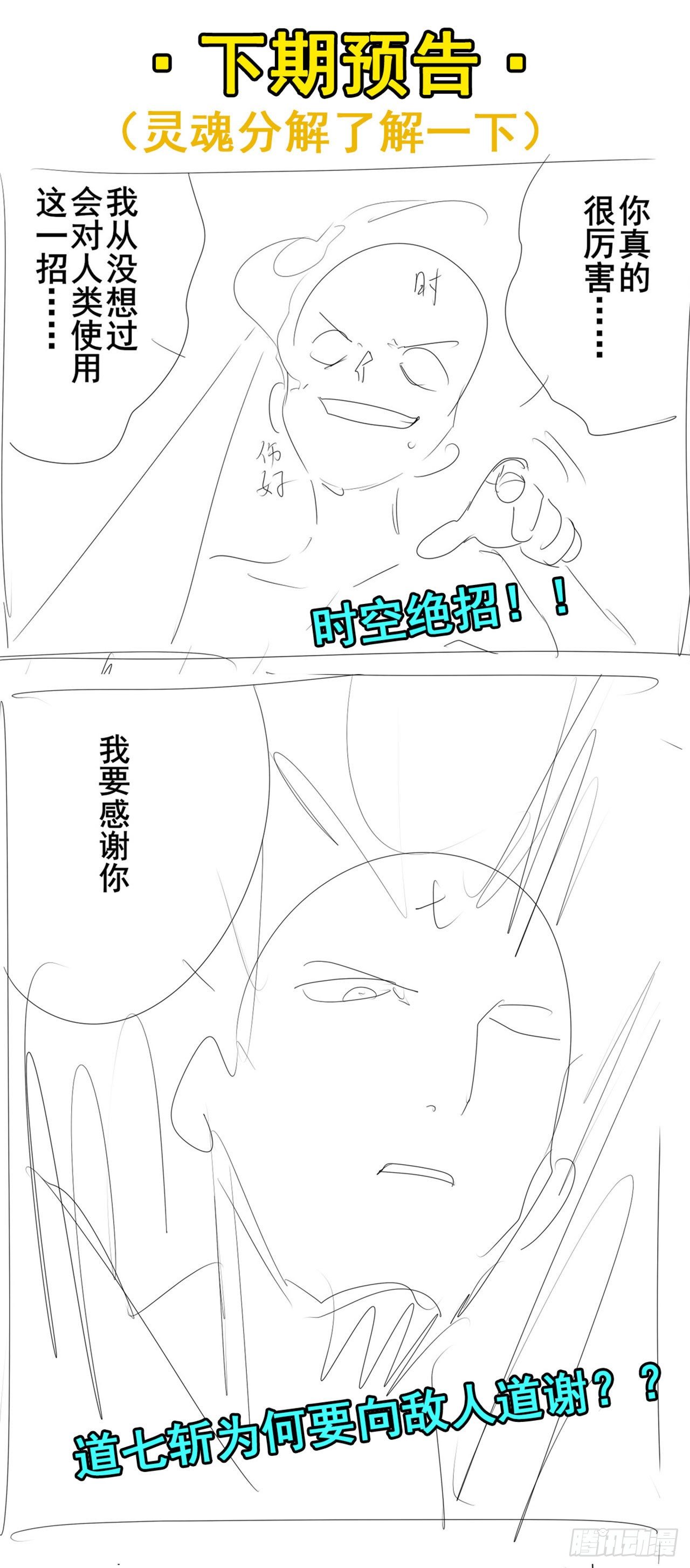 第346话 太极眼开76
