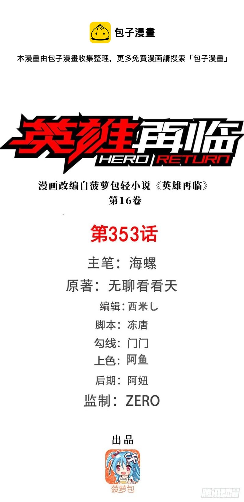 第353话 真龙之气0