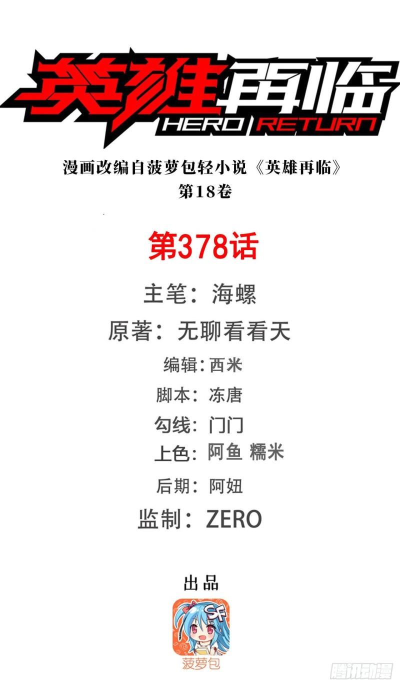 第378话 卷土重来0