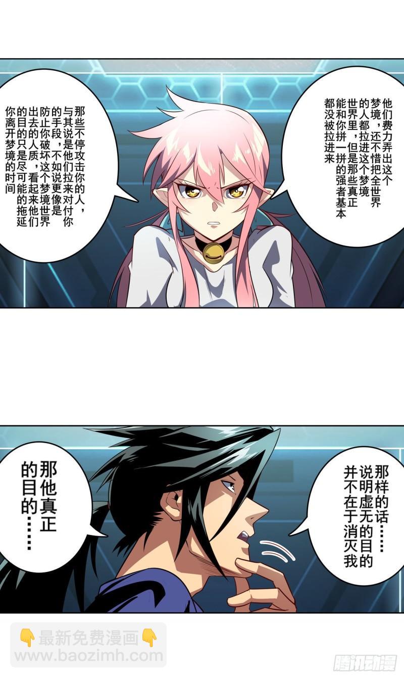 第379话 梦境的真相56